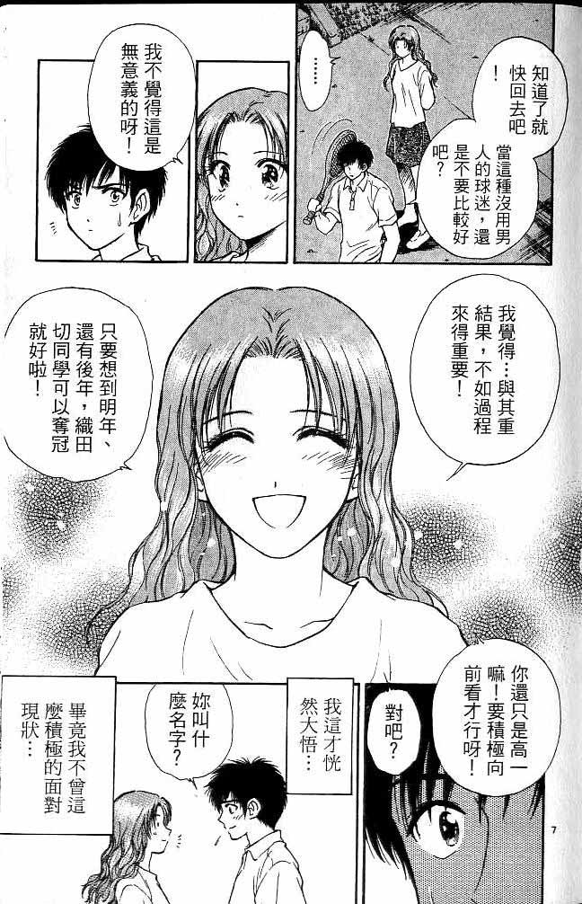 🍔恋爱季节 第16卷 第47页
