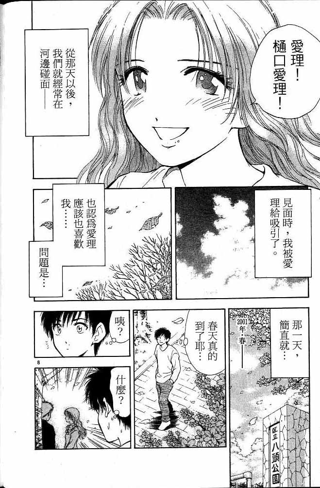 🍔恋爱季节 第16卷 第48页