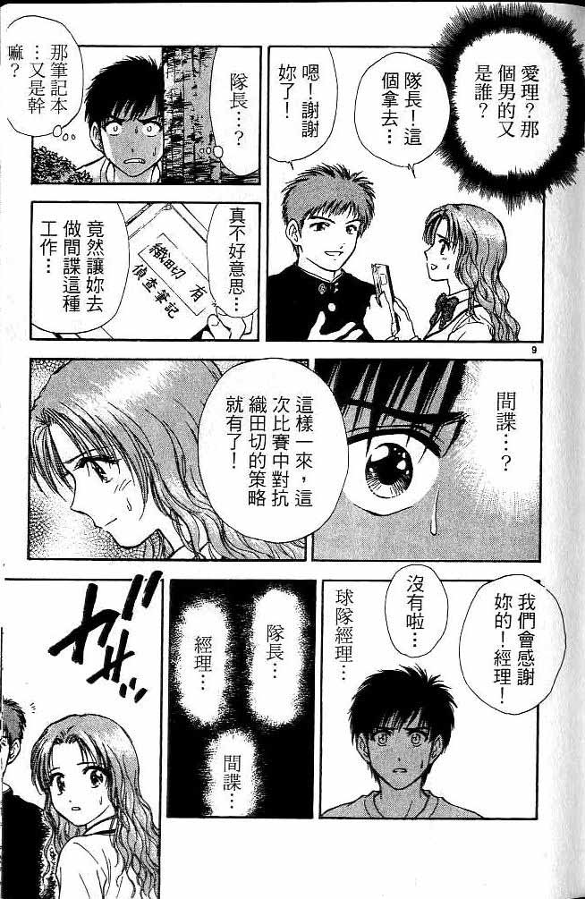 🍔恋爱季节 第16卷 第49页