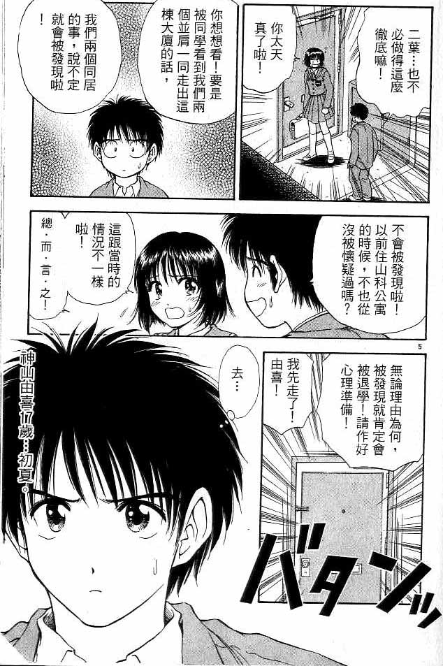 🍔恋爱季节 第16卷 第5页