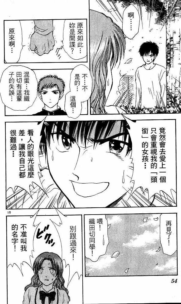 🍔恋爱季节 第16卷 第50页
