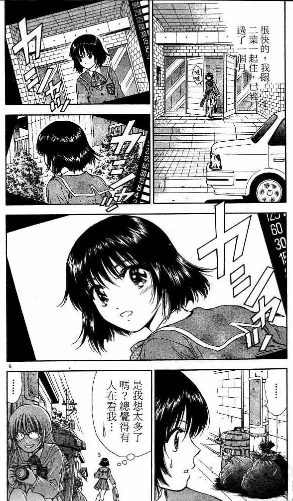 🍔恋爱季节 第16卷 第6页