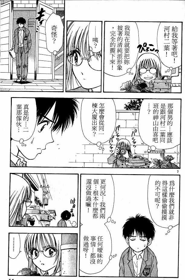 🍔恋爱季节 第16卷 第7页
