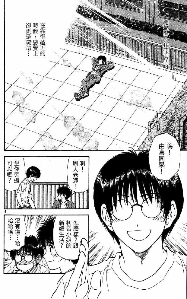 🍔恋爱季节 第16卷 第8页