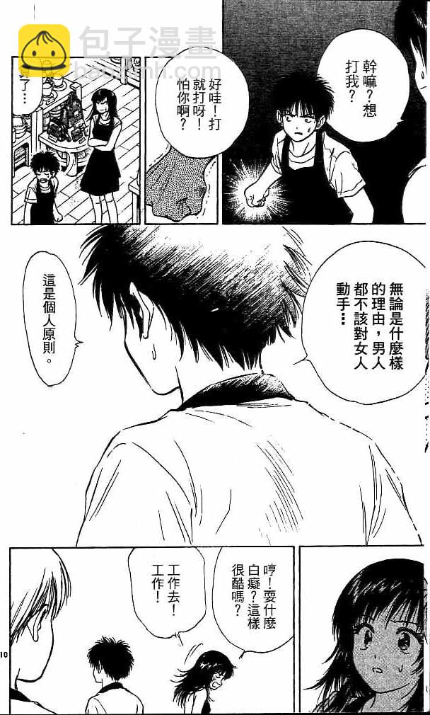 🍔恋爱季节 第18卷 第10页