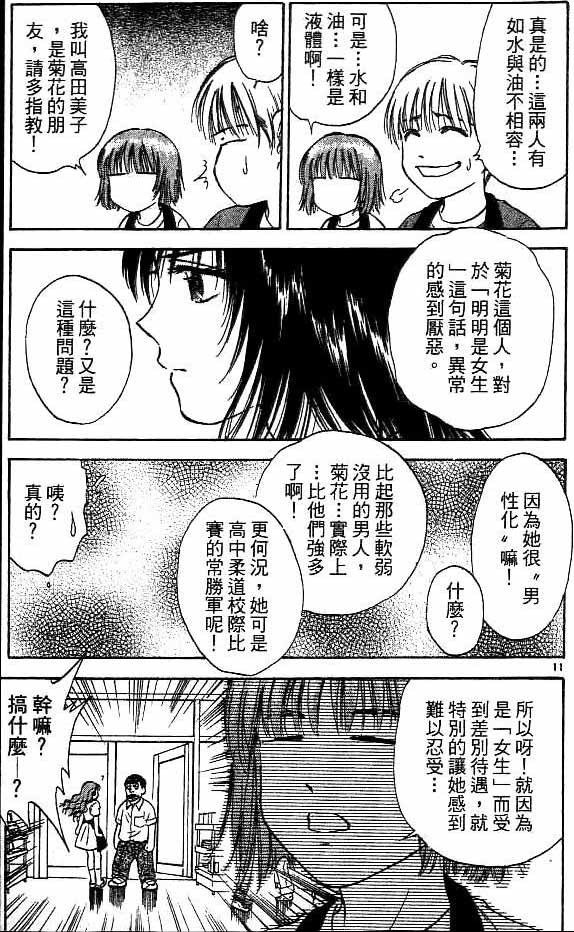 🍔恋爱季节 第18卷 第11页