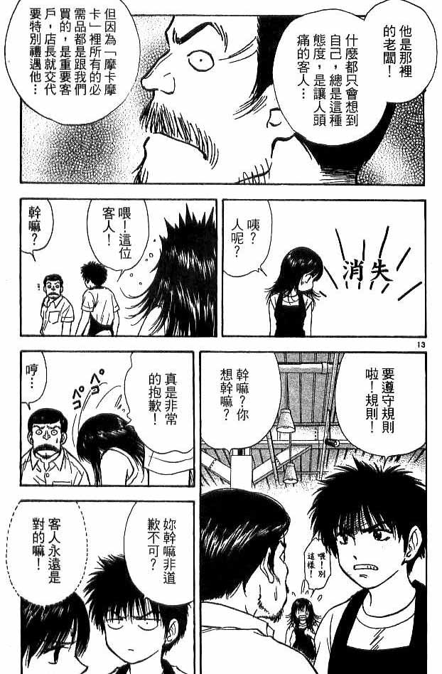 🍔恋爱季节 第18卷 第13页