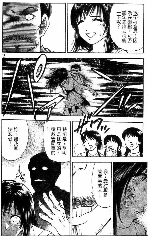 🍔恋爱季节 第18卷 第14页