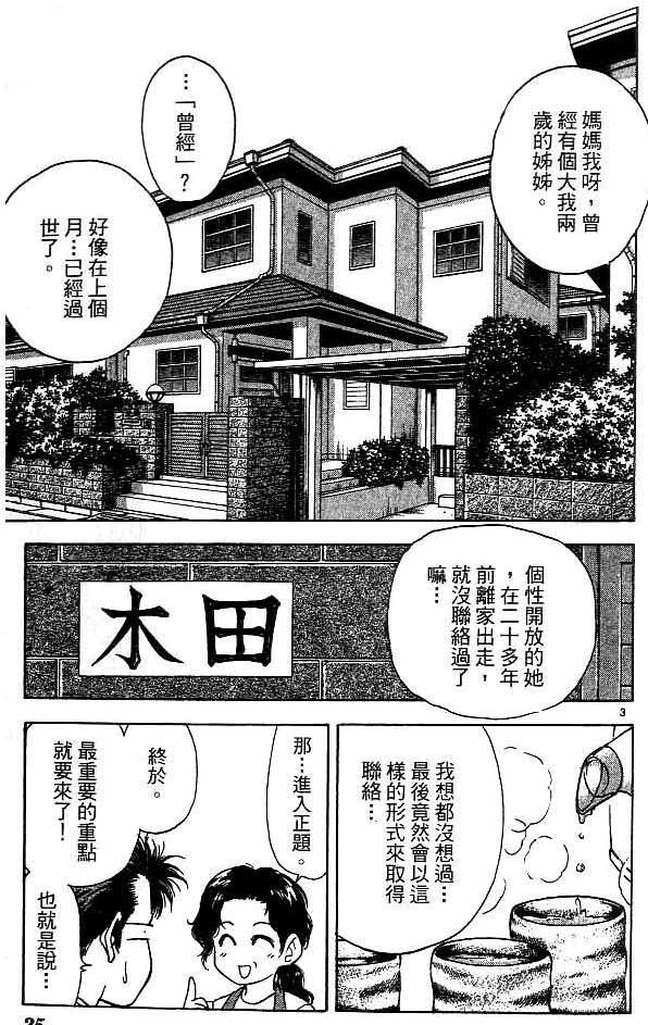 🍔恋爱季节 第18卷 第21页