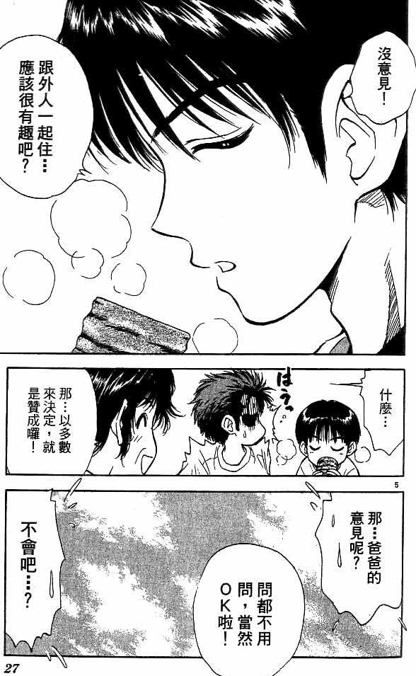 🍔恋爱季节 第18卷 第23页