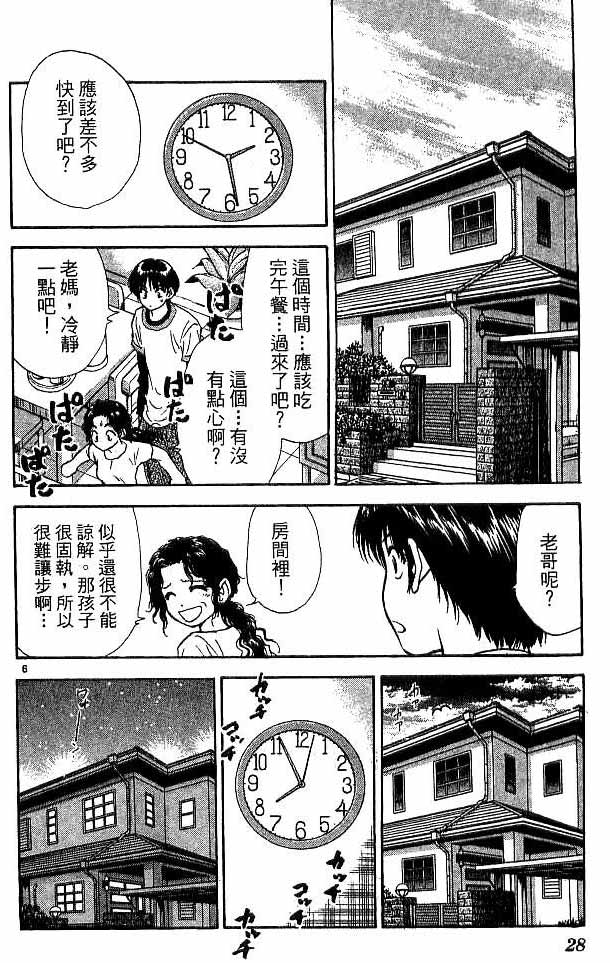 🍔恋爱季节 第18卷 第24页