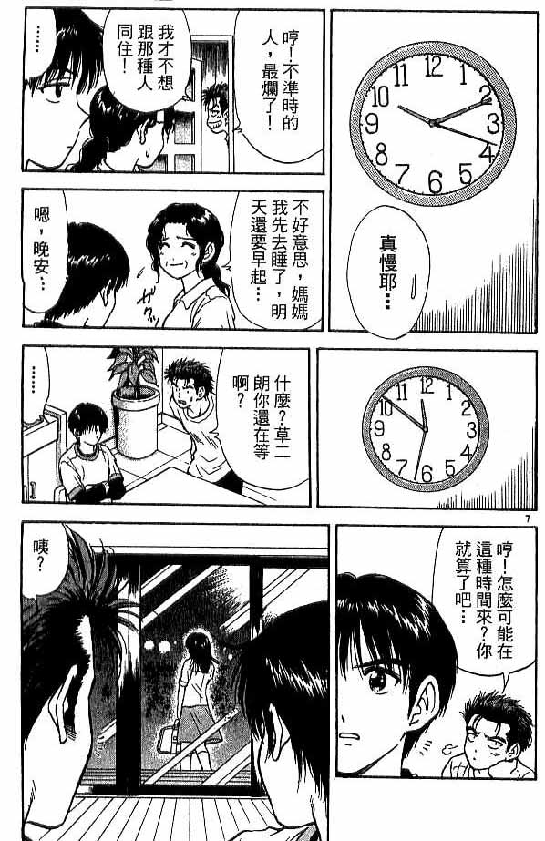 🍔恋爱季节 第18卷 第25页