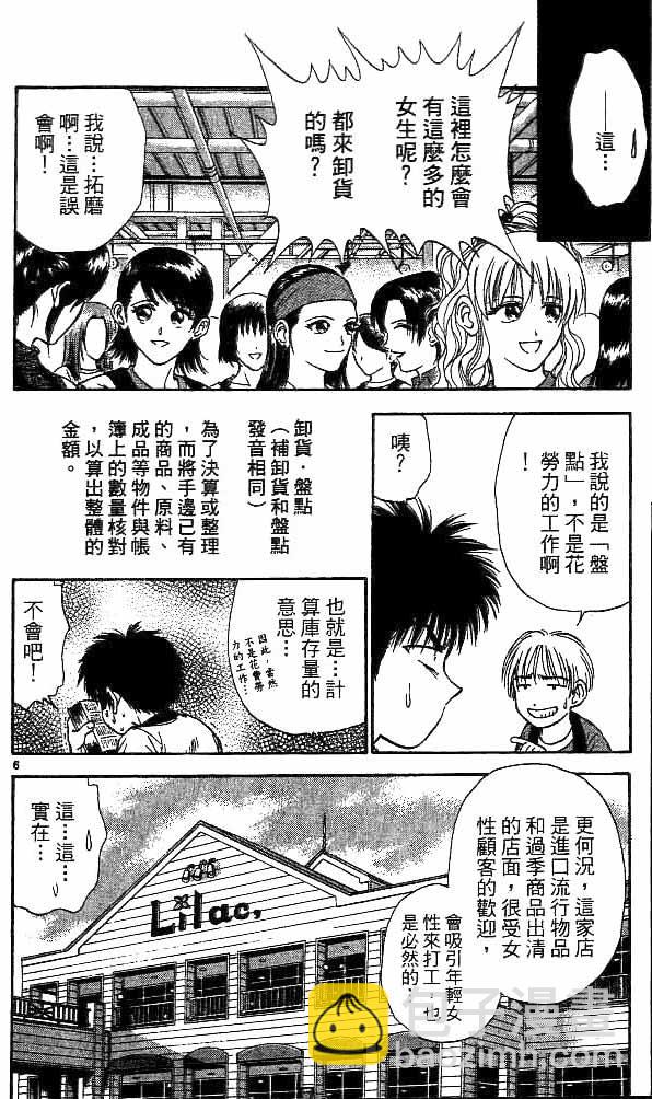 🍔恋爱季节 第18卷 第6页