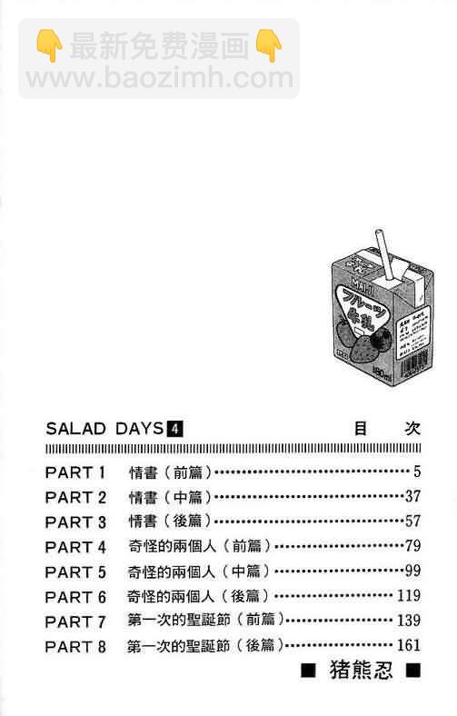 🍔恋爱季节 第4卷 第4页