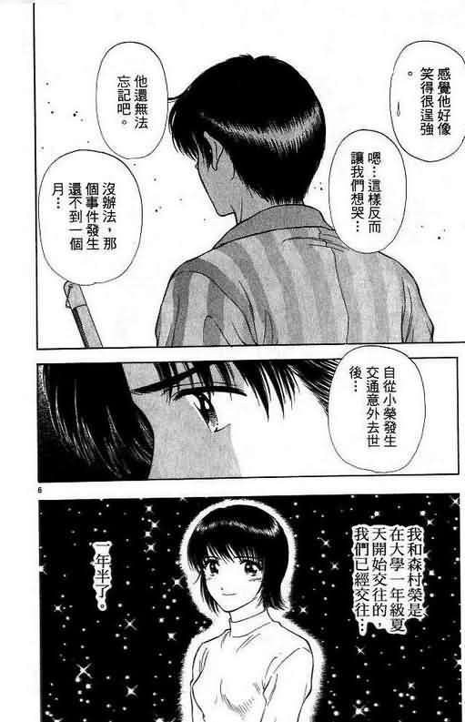 🍔恋爱季节 第6卷 第10页