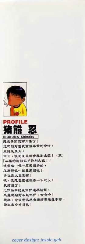 🍔恋爱季节 第6卷 第2页
