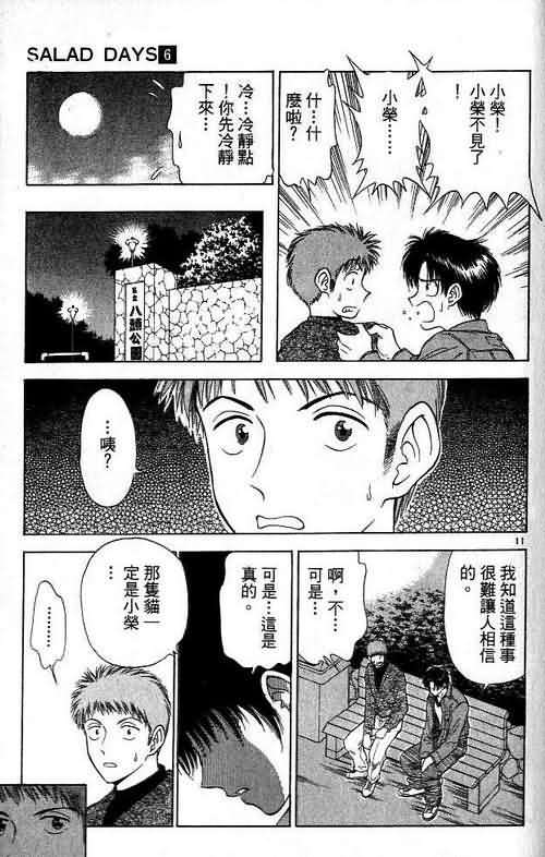🍔恋爱季节 第6卷 第31页