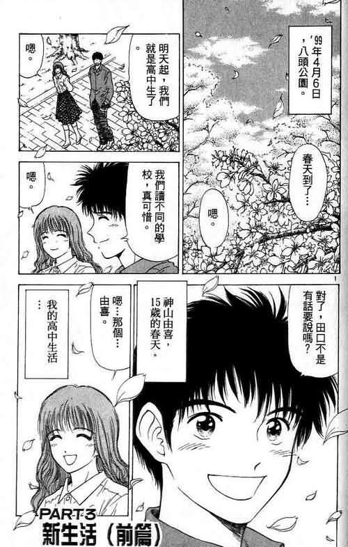 🍔恋爱季节 第6卷 第37页