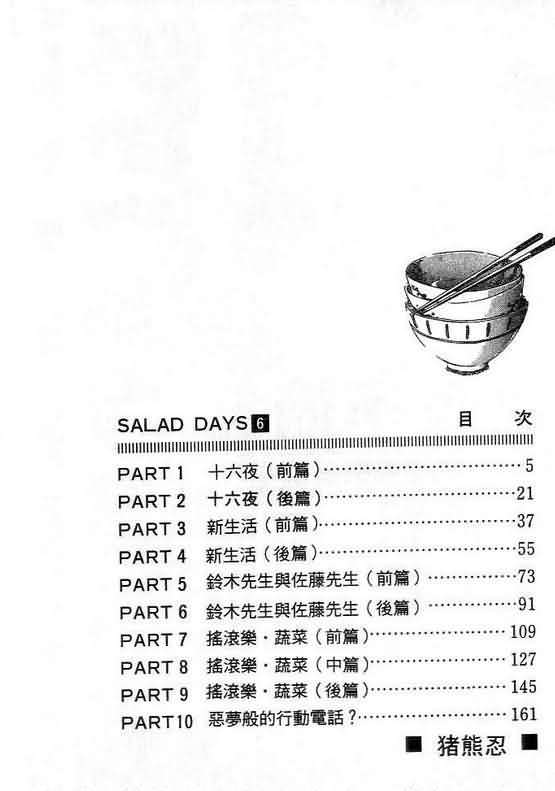 🍔恋爱季节 第6卷 第4页