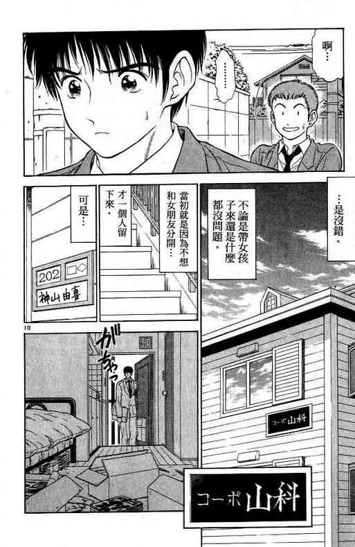 🍔恋爱季节 第6卷 第46页