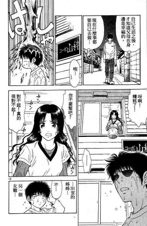 🍔恋爱季节 第6卷 第48页