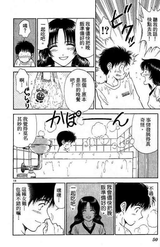 🍔恋爱季节 第6卷 第50页