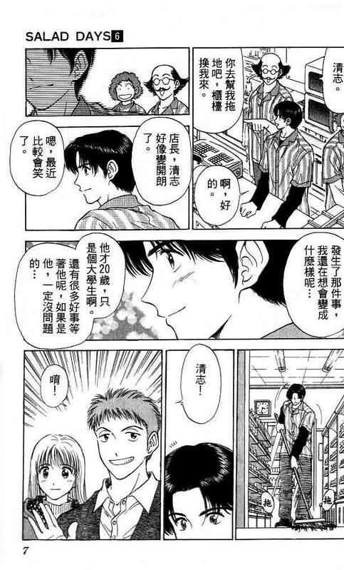 🍔恋爱季节 第6卷 第7页