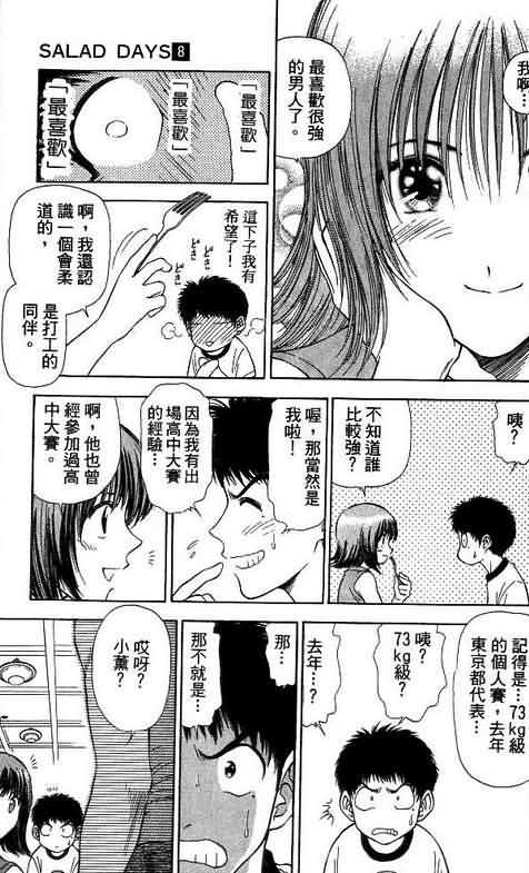 🍔恋爱季节 第8卷 第13页