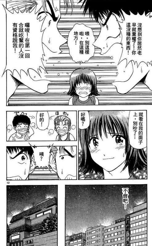 🍔恋爱季节 第8卷 第16页