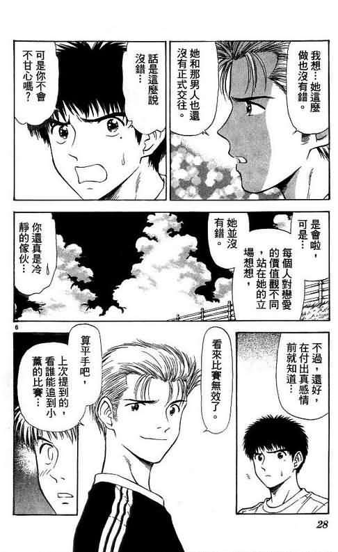🍔恋爱季节 第8卷 第28页