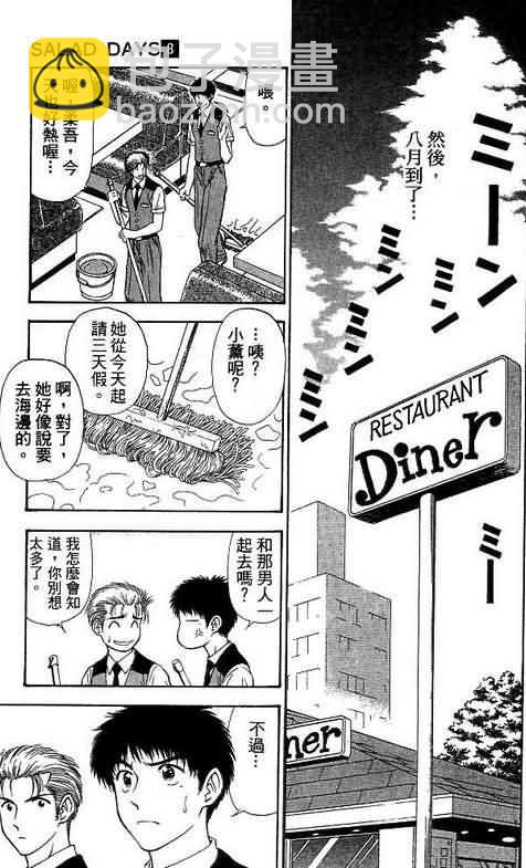 🍔恋爱季节 第8卷 第31页