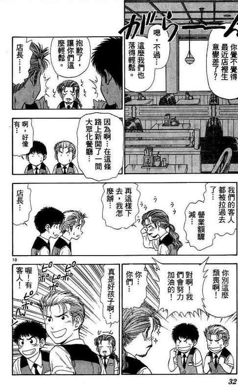 🍔恋爱季节 第8卷 第32页