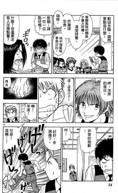 🍔恋爱季节 第8卷 第34页