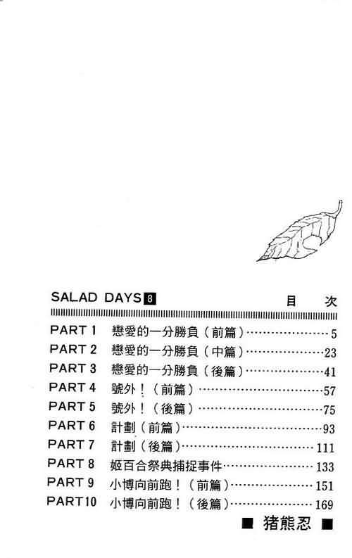 🍔恋爱季节 第8卷 第4页