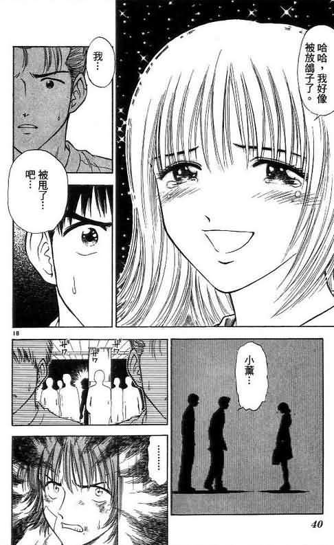 🍔恋爱季节 第8卷 第40页