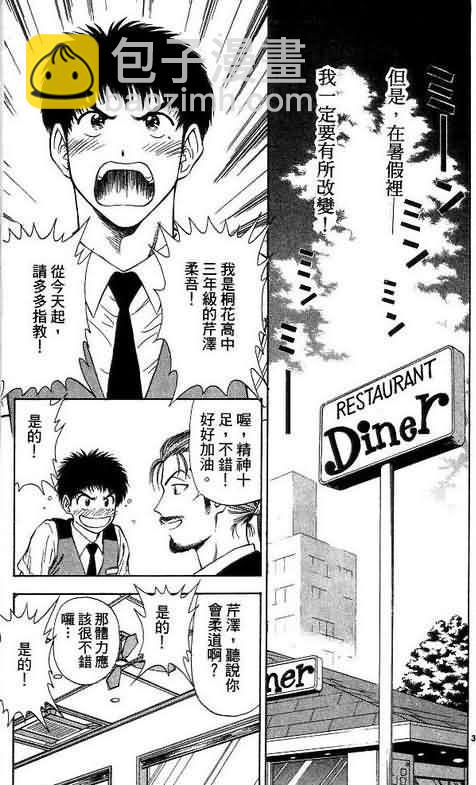 🍔恋爱季节 第8卷 第7页