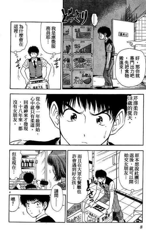 🍔恋爱季节 第8卷 第8页