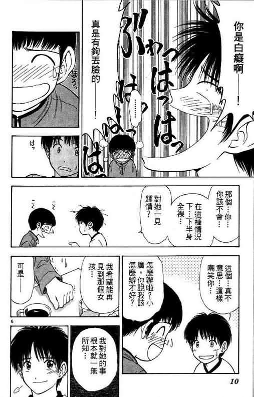 🍔恋爱季节 第10卷 第10页