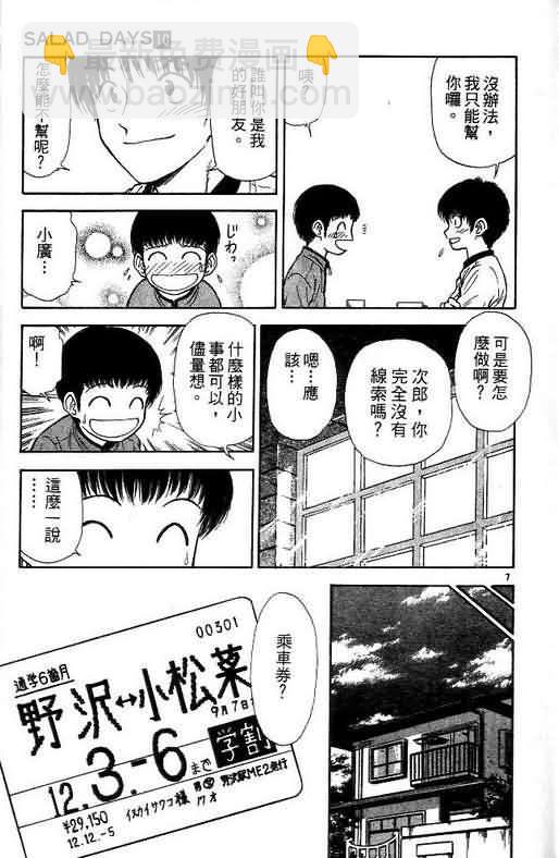 🍔恋爱季节 第10卷 第11页