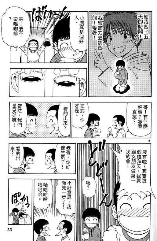 🍔恋爱季节 第10卷 第13页