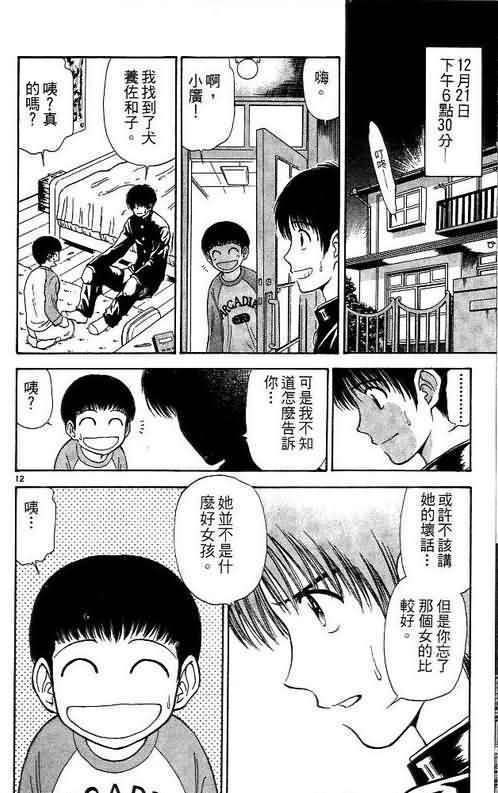 🍔恋爱季节 第10卷 第16页