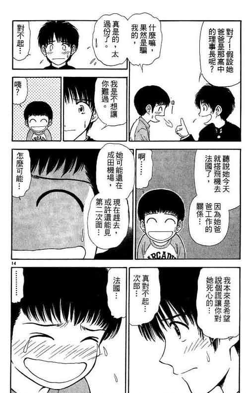 🍔恋爱季节 第10卷 第18页