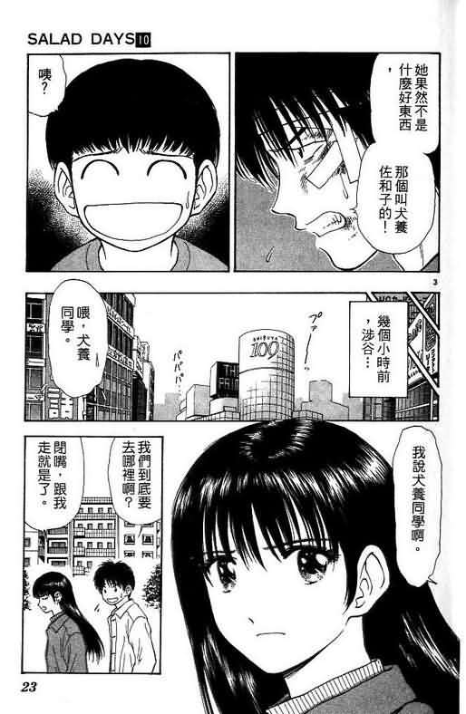 🍔恋爱季节 第10卷 第23页