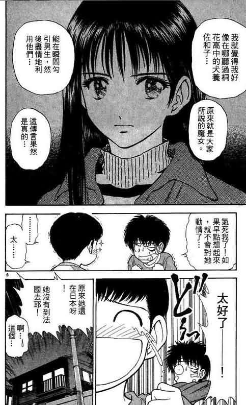 🍔恋爱季节 第10卷 第26页