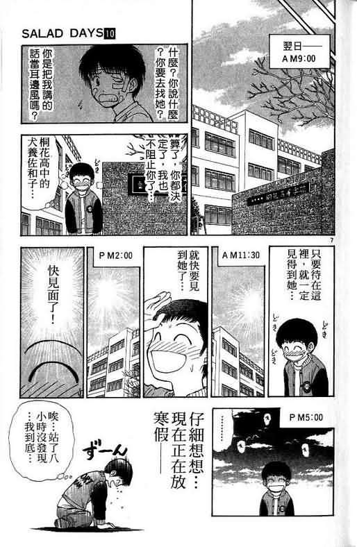 🍔恋爱季节 第10卷 第27页
