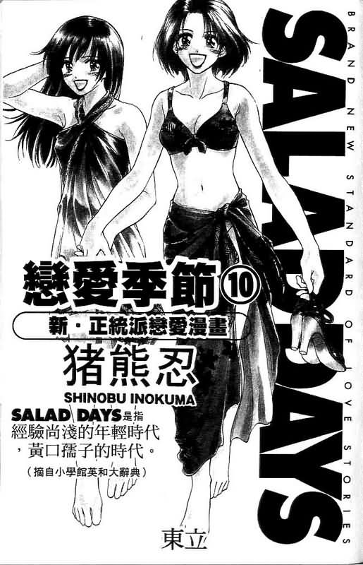 🍔恋爱季节 第10卷 第3页