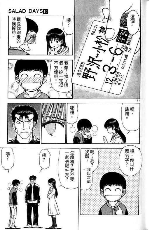 🍔恋爱季节 第10卷 第31页