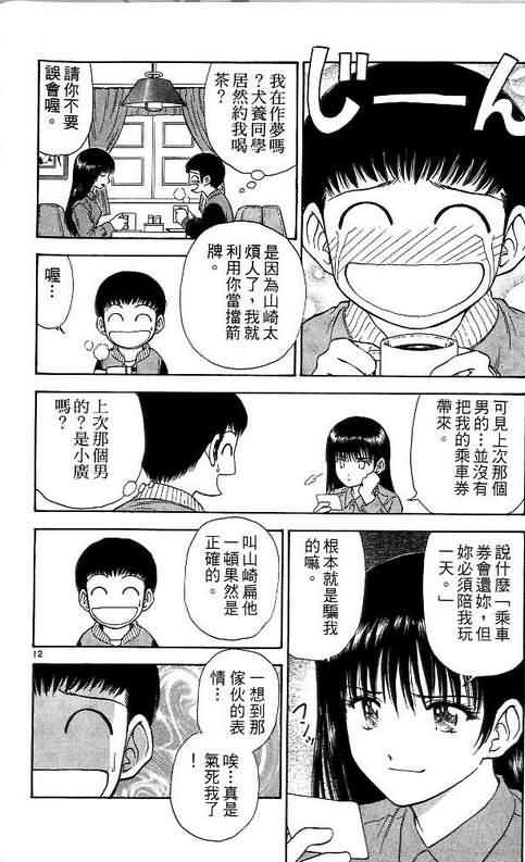 🍔恋爱季节 第10卷 第32页