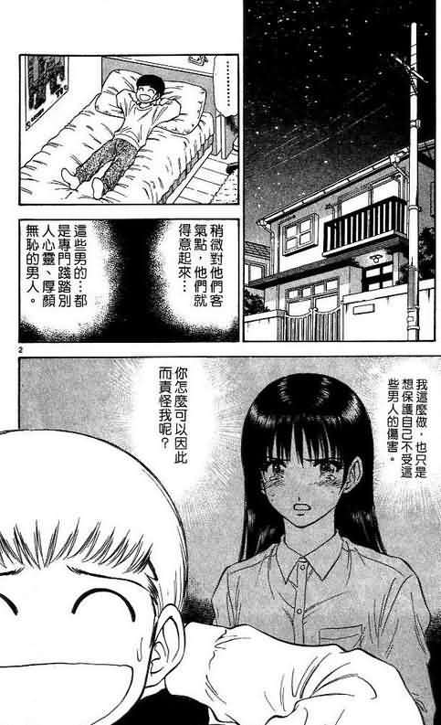 🍔恋爱季节 第10卷 第38页