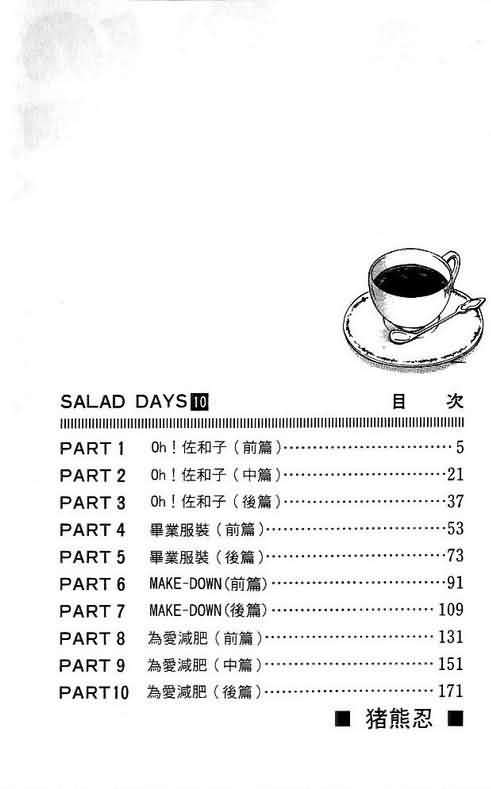 🍔恋爱季节 第10卷 第4页